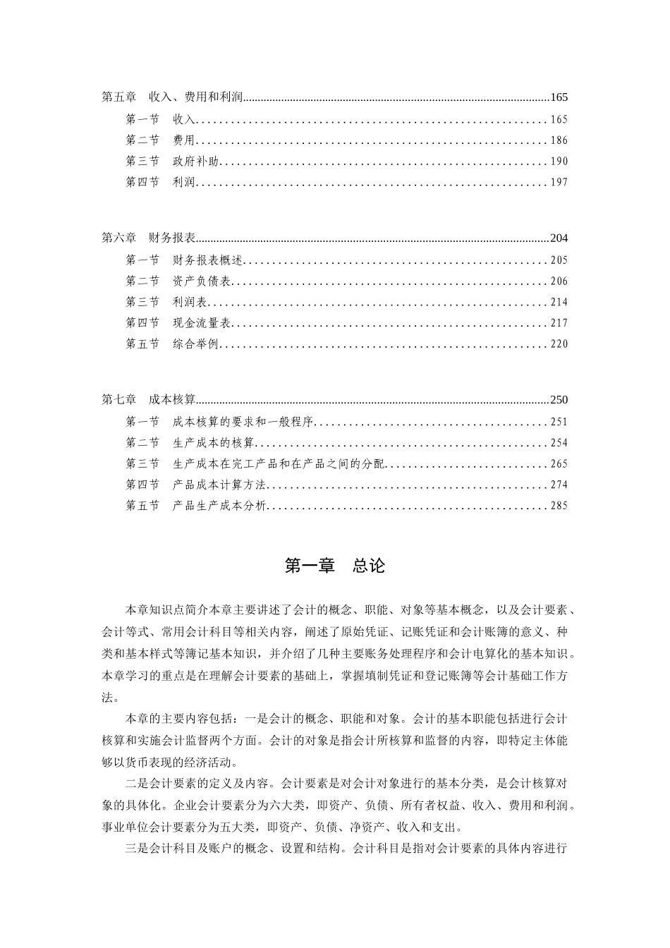 《初级会计实务》培训教材_第2页