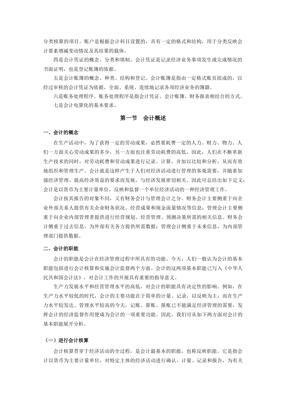 《初级会计实务》培训教材_第3页