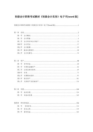 《初级会计实务》培训教材