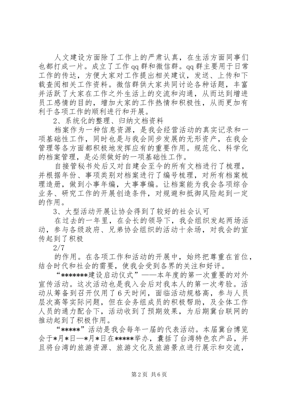 协会秘书长年终工作总结_第2页