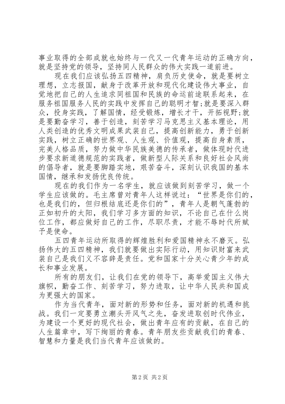 学习五四运动活动总结_第2页