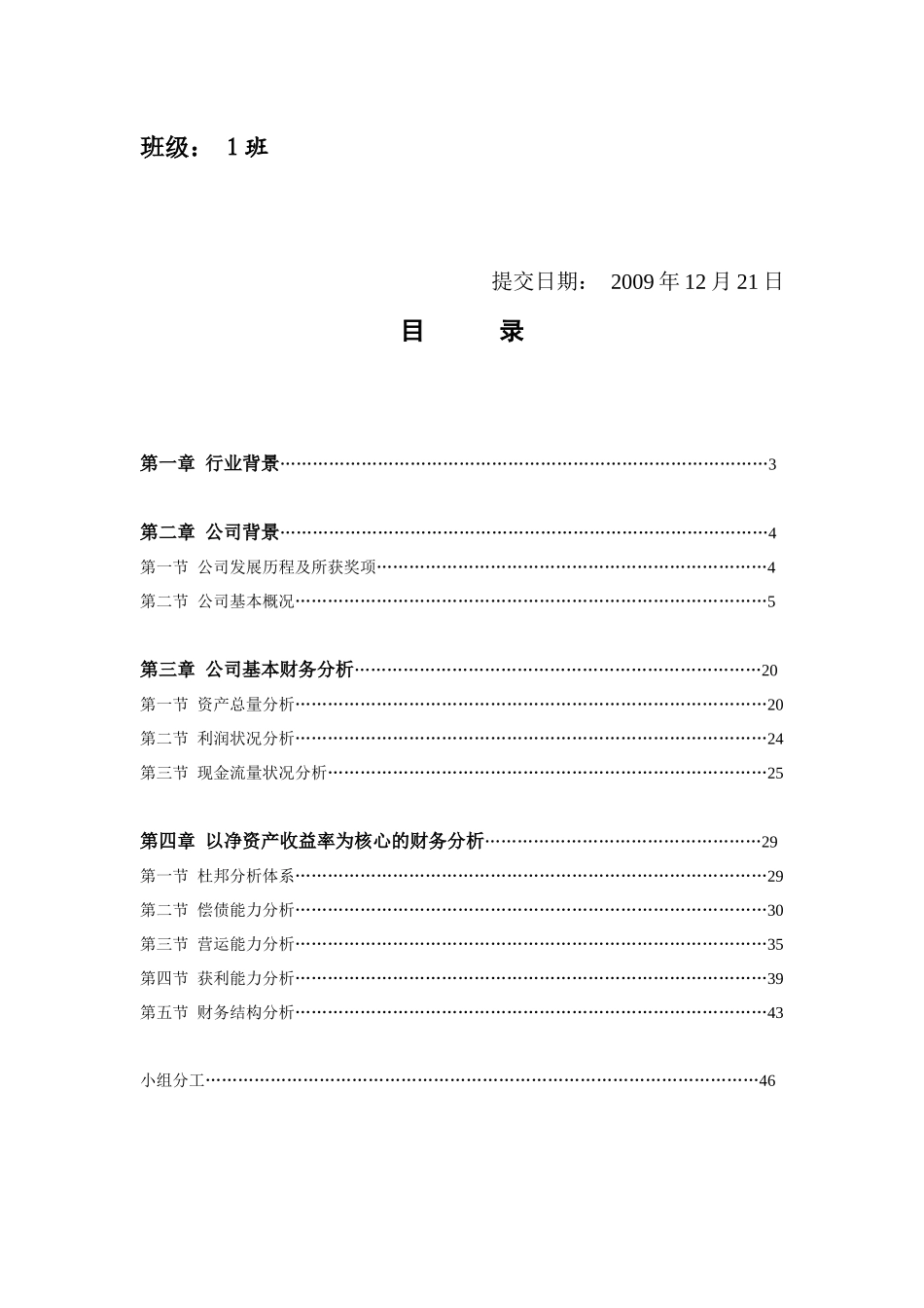 房地产公司基本财务分析_第2页