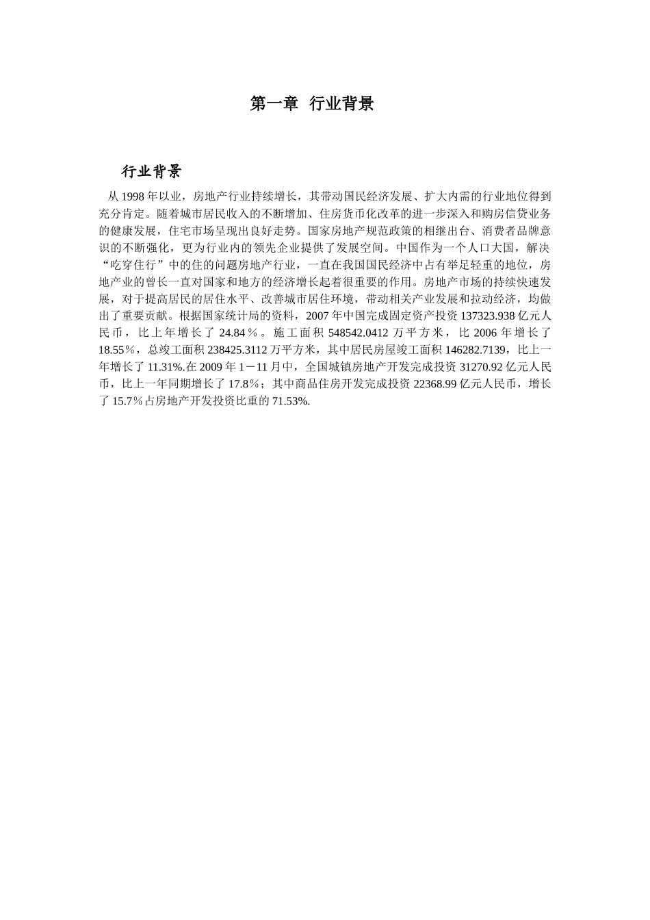 房地产公司基本财务分析_第3页