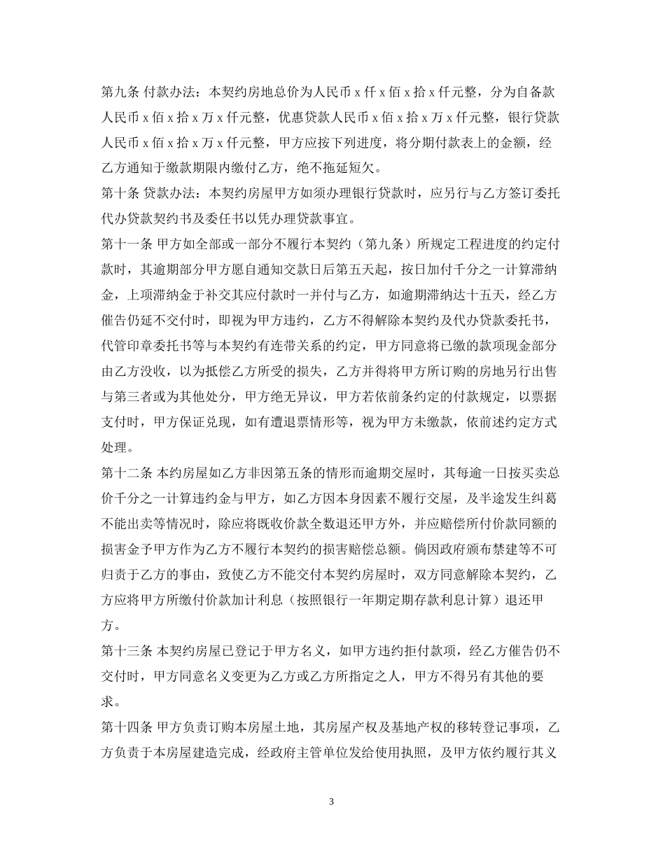 民房建筑合同_第3页