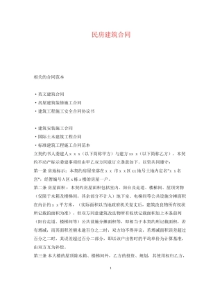 民房建筑合同