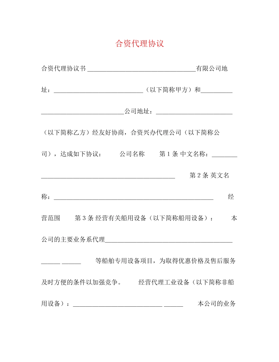 合资代理协议_第1页