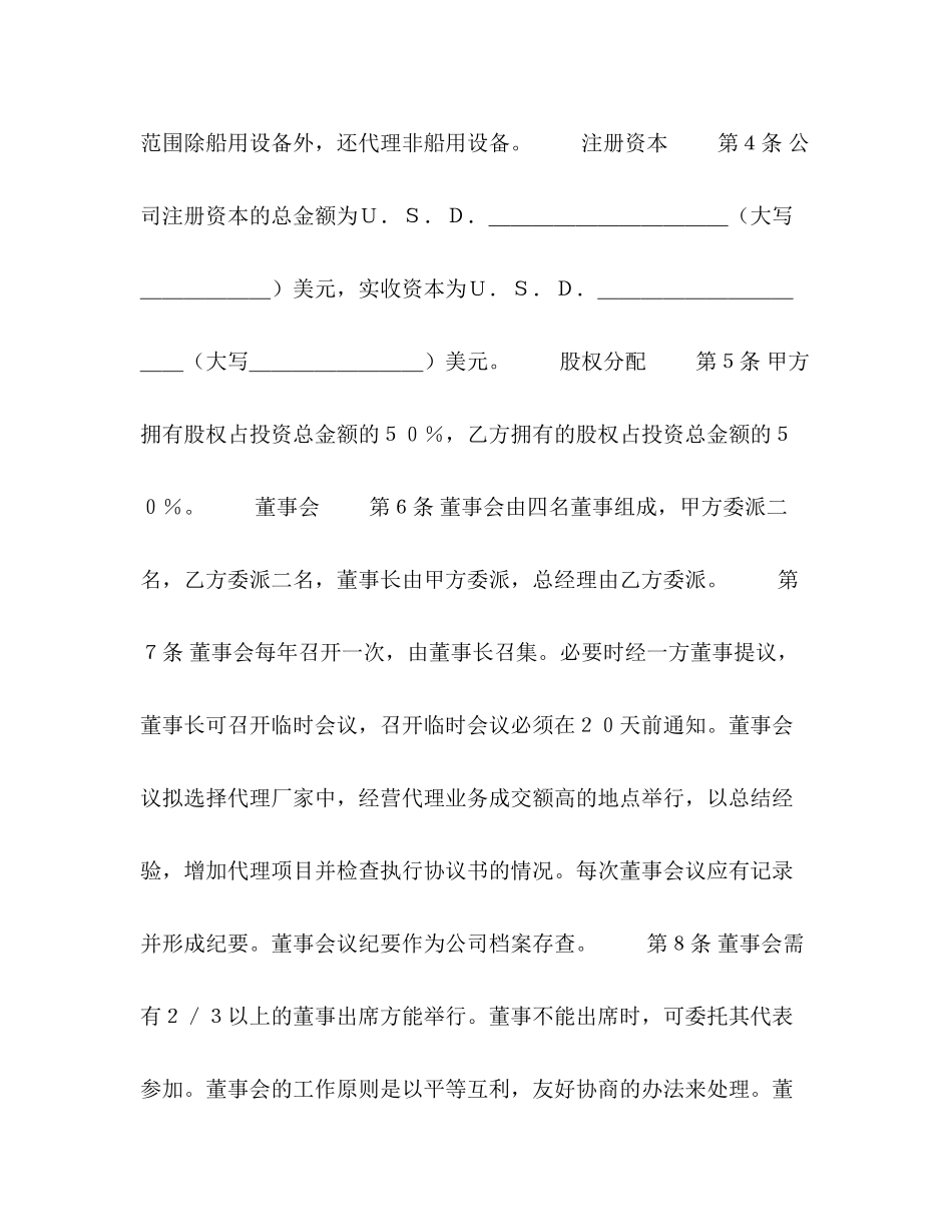 合资代理协议_第2页