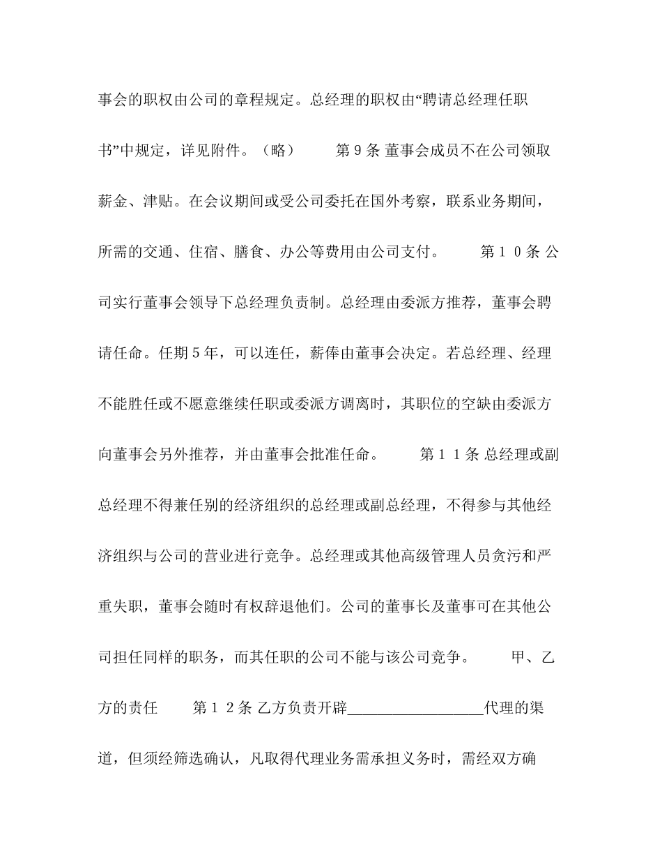 合资代理协议_第3页