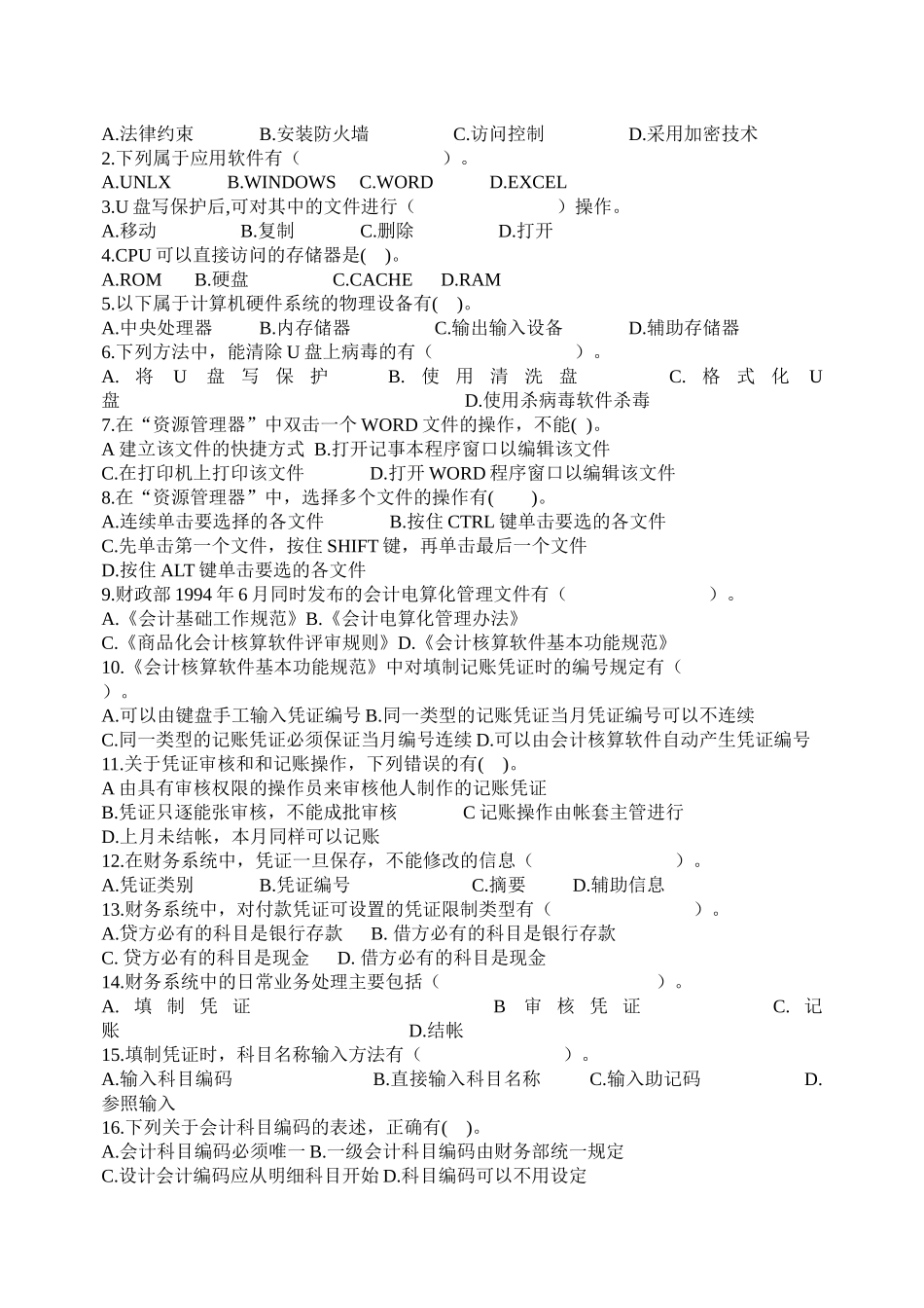 《初级会计电算化》考试试题_第3页