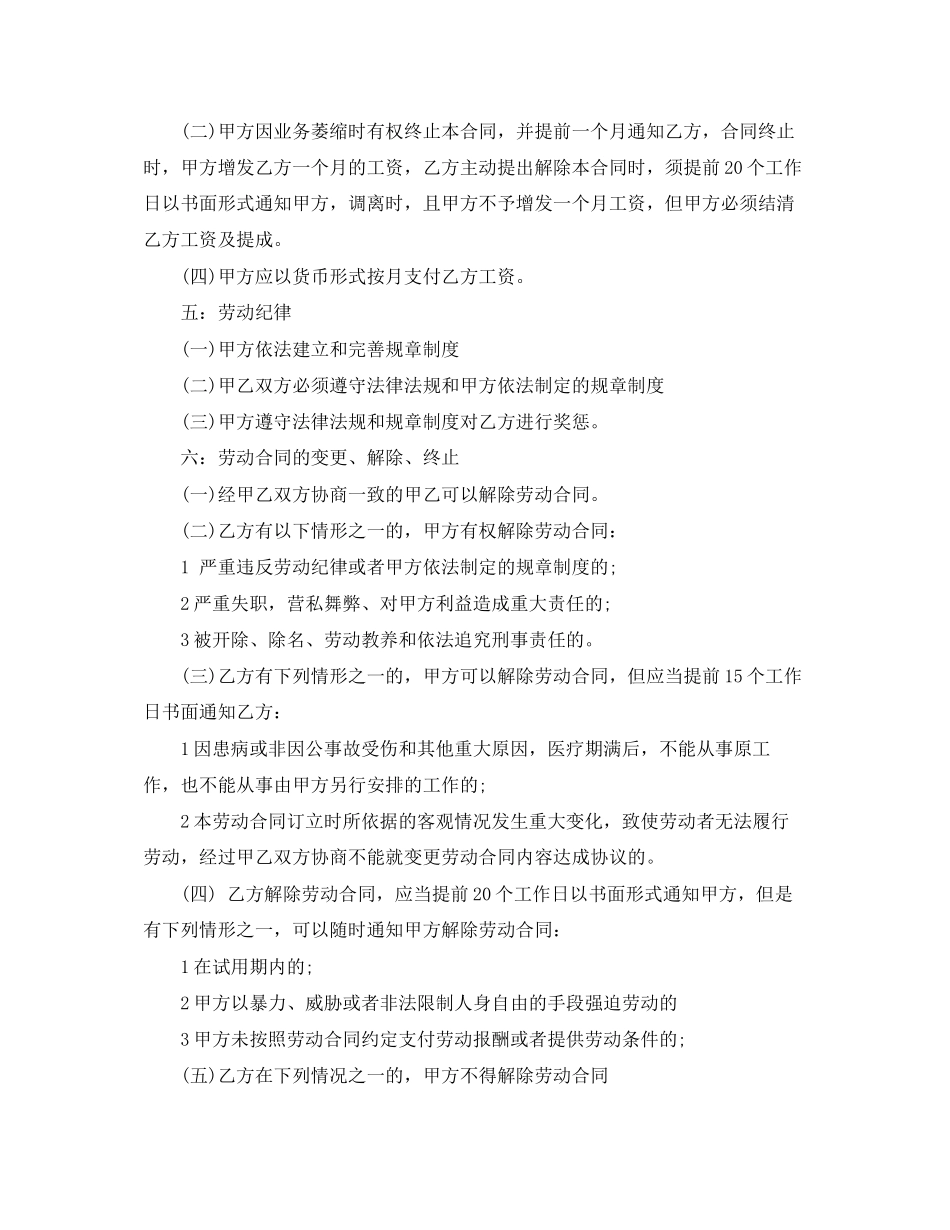 婚纱摄影师劳动合同范本_第2页