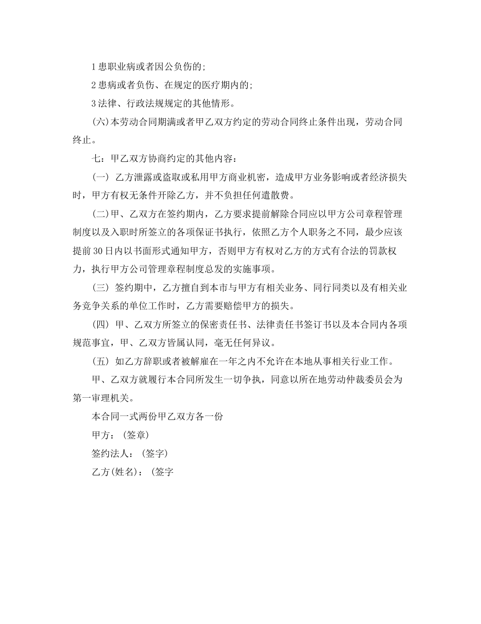 婚纱摄影师劳动合同范本_第3页
