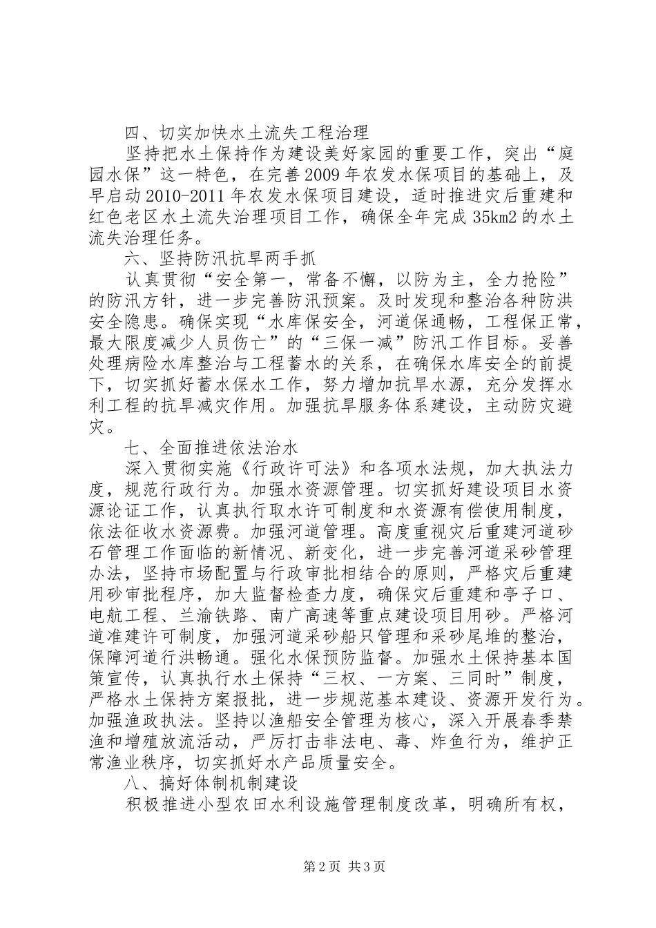县水利局工作总结范文_第2页