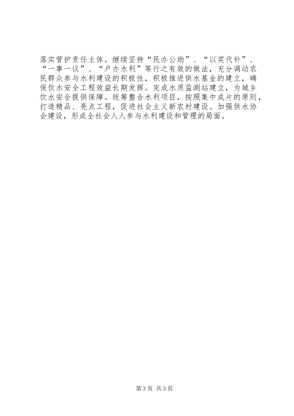 县水利局工作总结范文_第3页