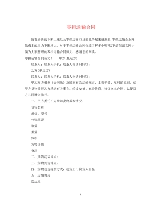 零担运输合同