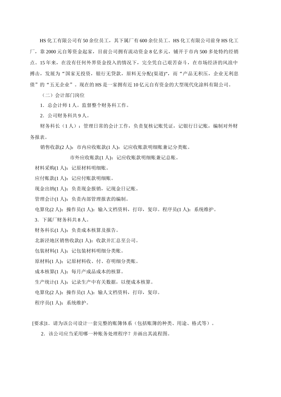 《会计制度设计》网上作业02任务部分试题答案_第3页