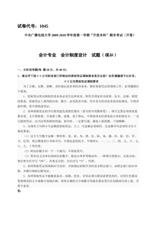 《会计制度设计》网上作业02任务部分试题答案