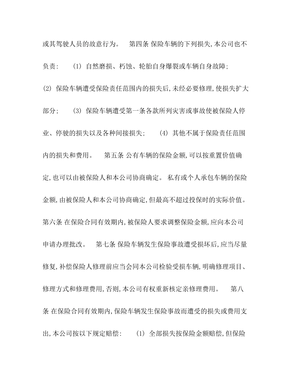 运输公司车辆保险合同_第2页