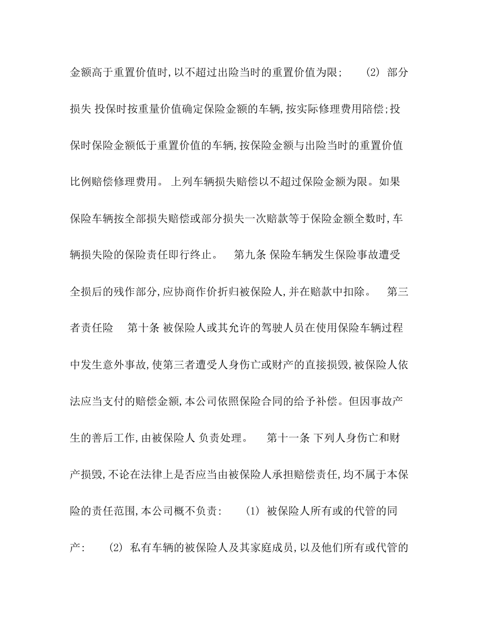 运输公司车辆保险合同_第3页