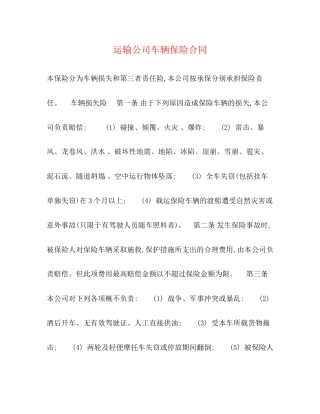 运输公司车辆保险合同