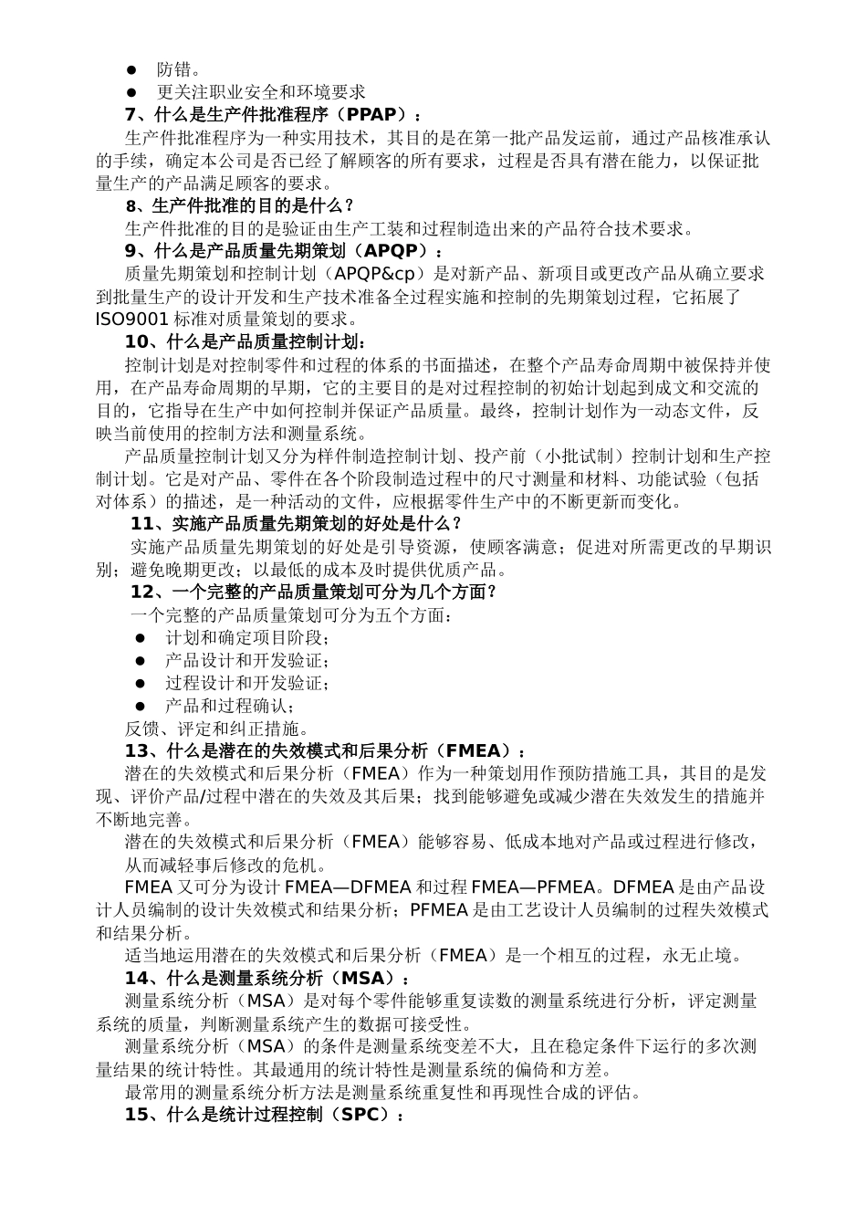 TS16949标准宣贯手册(1)_第2页