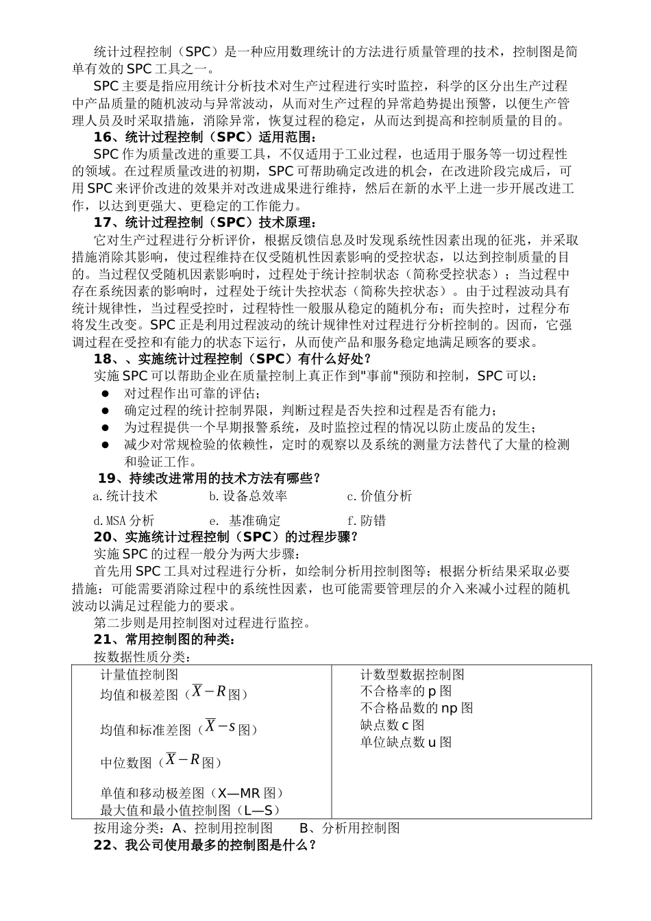 TS16949标准宣贯手册(1)_第3页