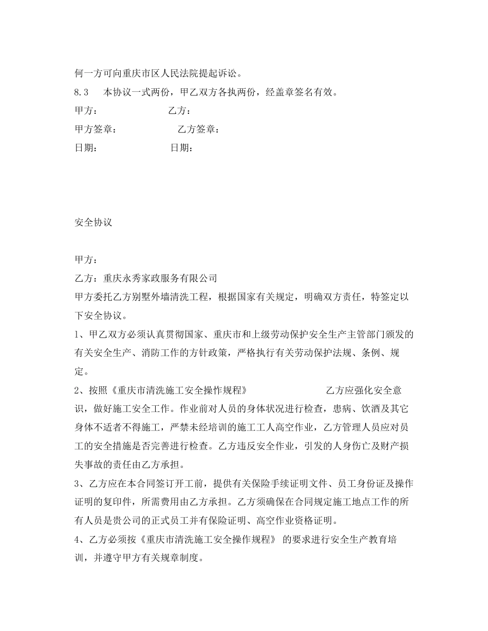 《安全管理文档》之外墙清洗合同书及安全协议_第3页