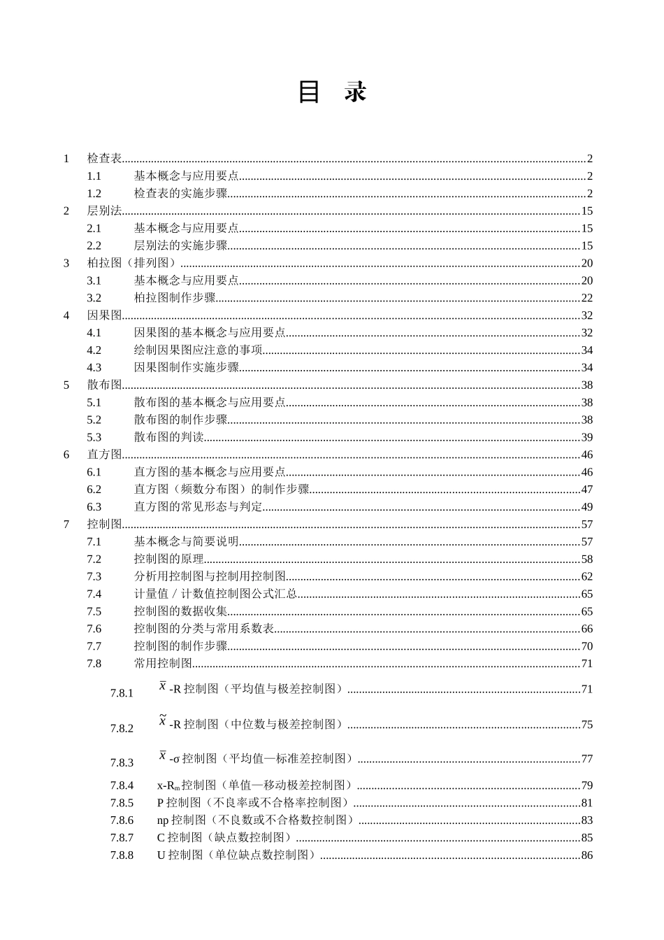 SPC质量控制常用手法(40)_第3页