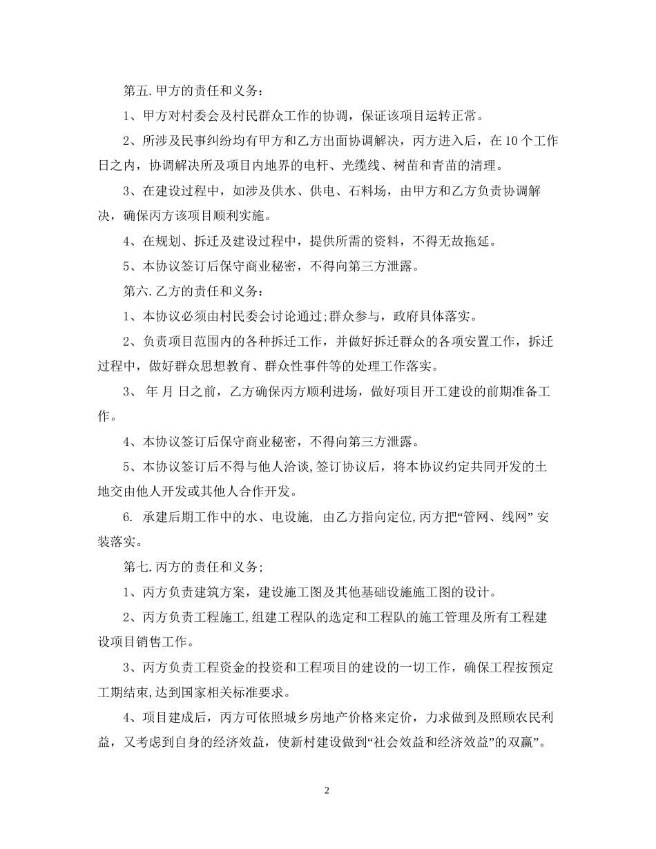 小区建设项目合作开发合同_第2页