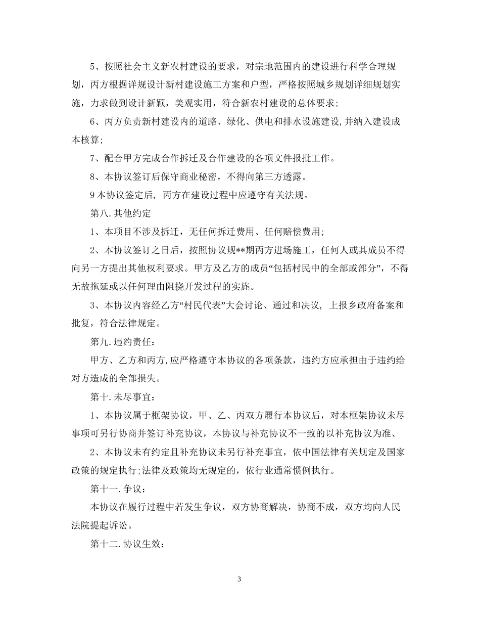 小区建设项目合作开发合同_第3页
