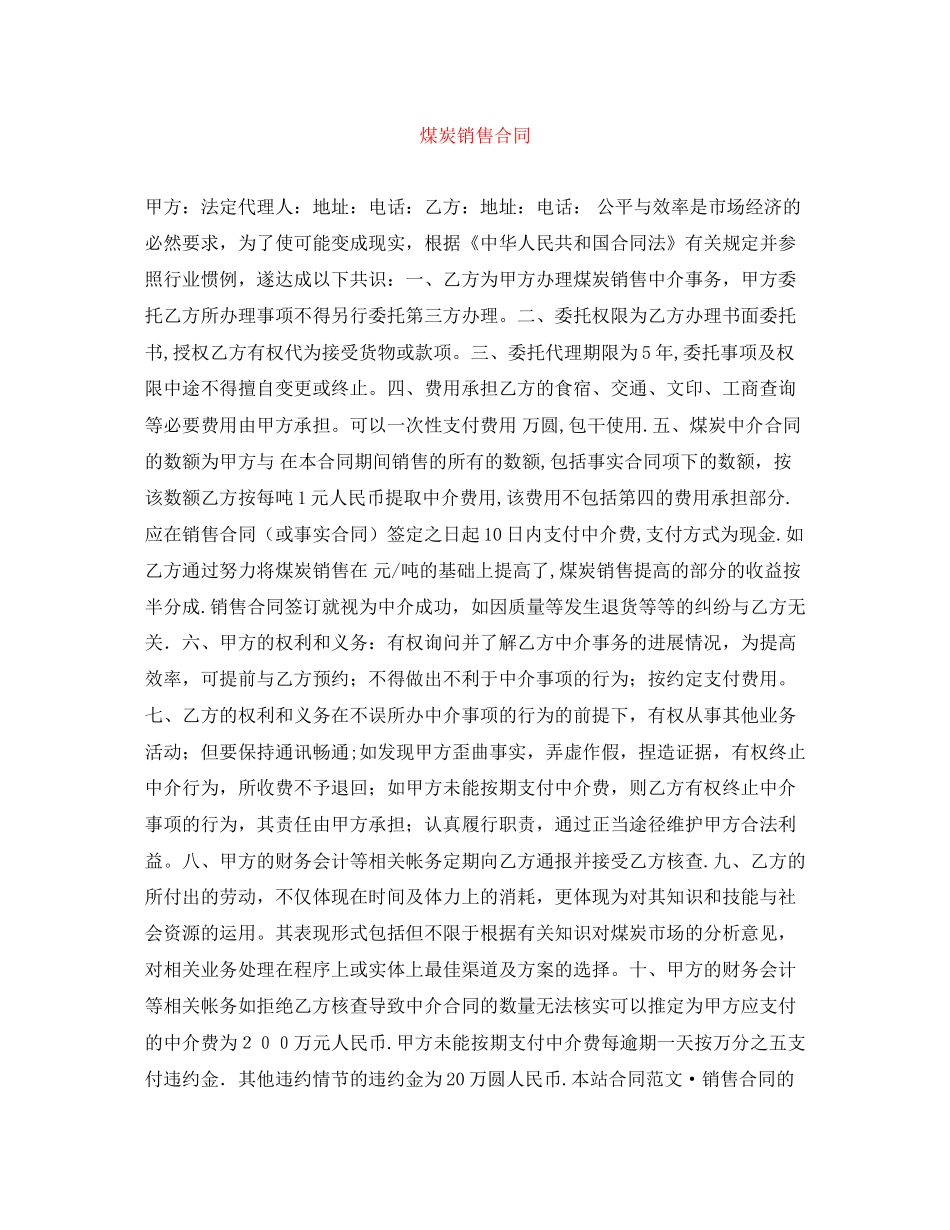 煤炭销售合同_第1页