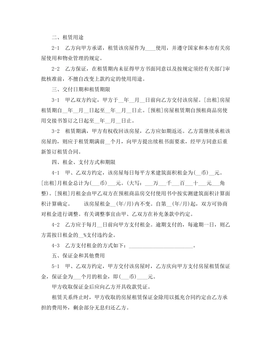 房屋预租协议合同范本_第2页