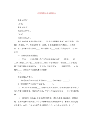 房屋预租协议合同范本