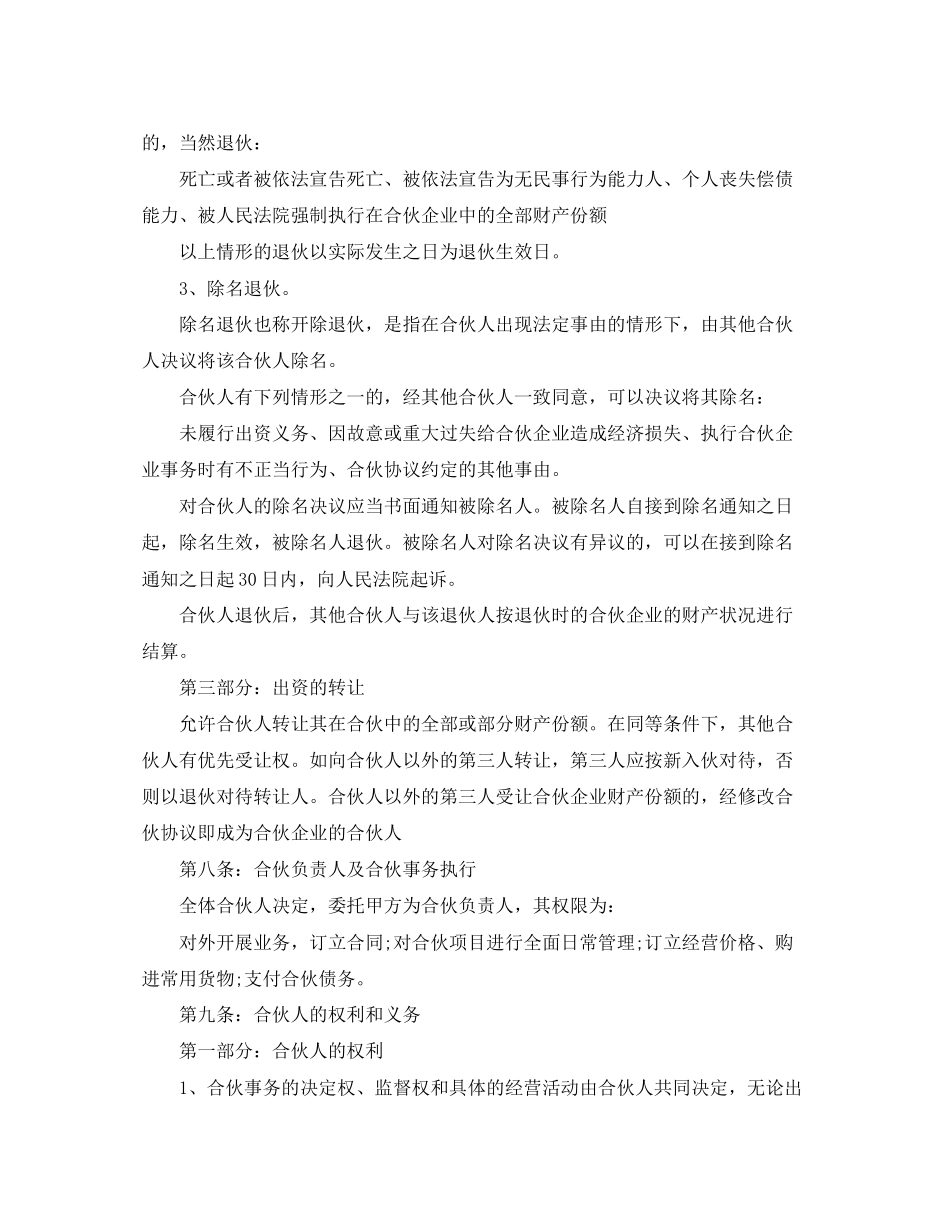 开店合作协议书范本_第2页