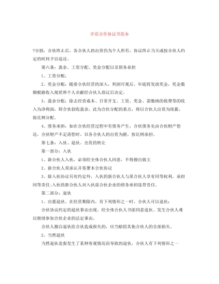 开店合作协议书范本