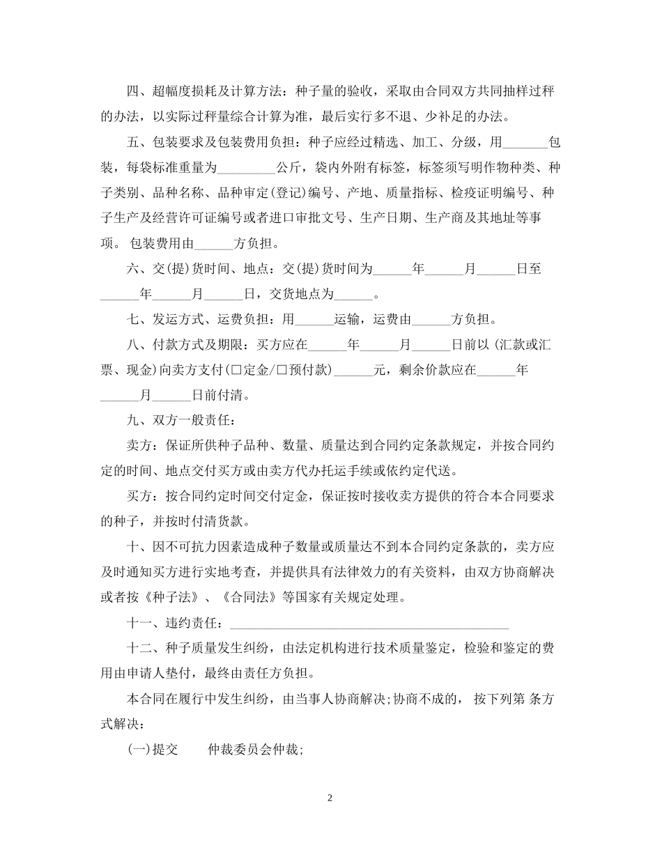 种子买卖合同范本_第2页