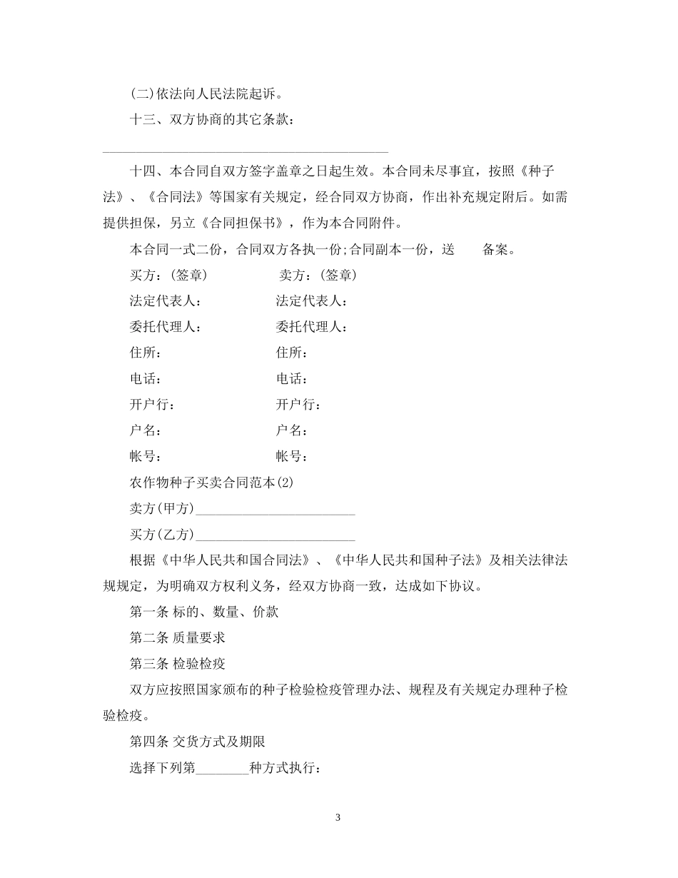 种子买卖合同范本_第3页