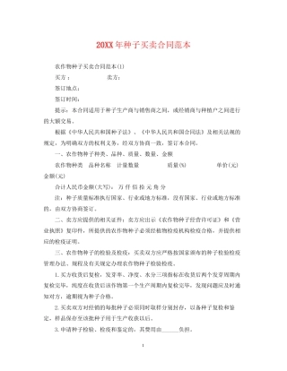 种子买卖合同范本