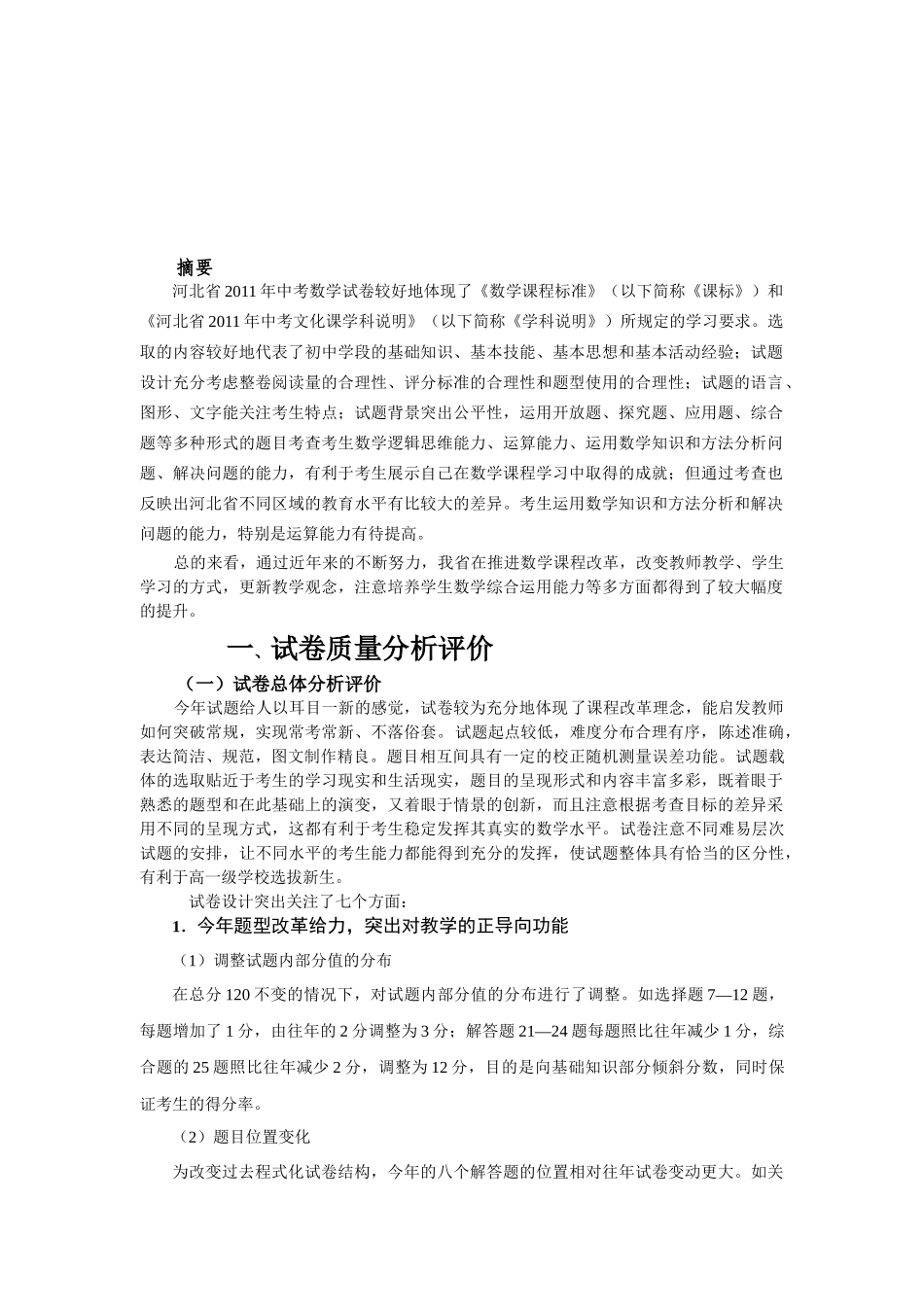 河北省XXXX年初级中学教育质量分析评价报告_第2页