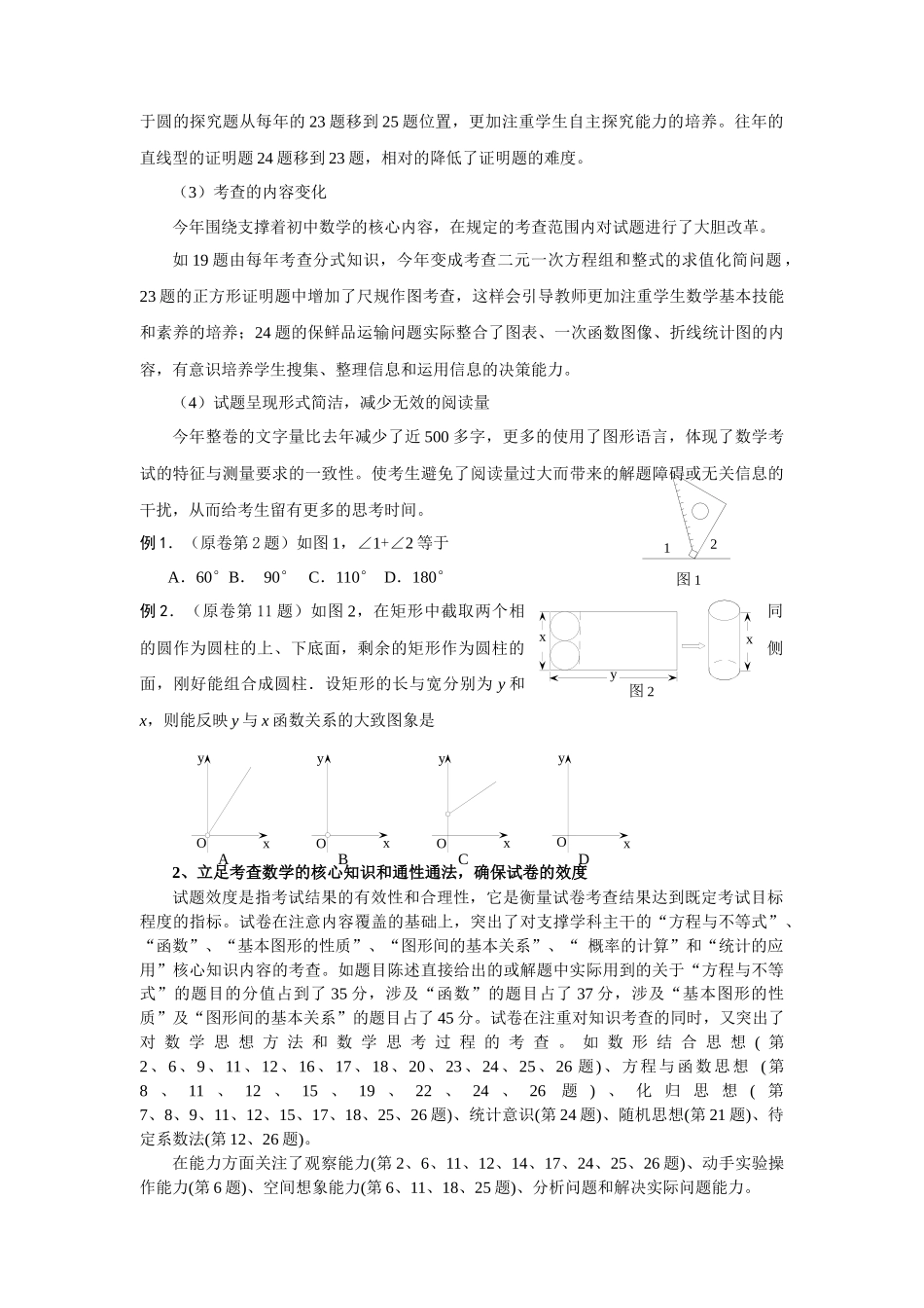 河北省XXXX年初级中学教育质量分析评价报告_第3页