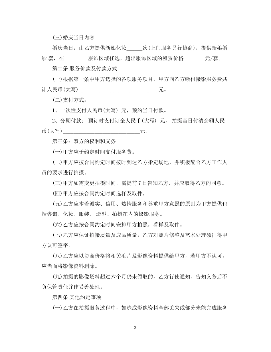 婚礼摄像服务合同范本_第2页