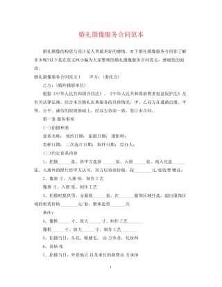 婚礼摄像服务合同范本