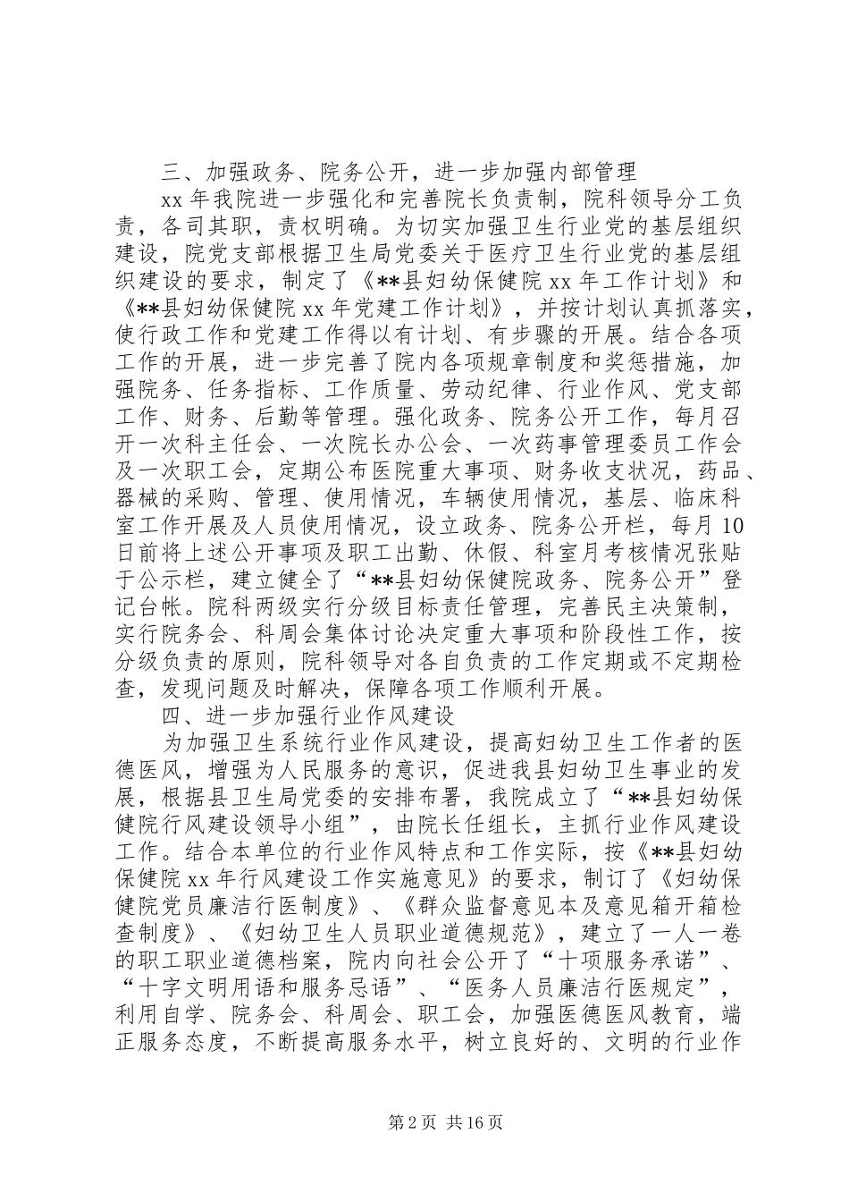 县妇幼保健院XX年工作总结_第2页