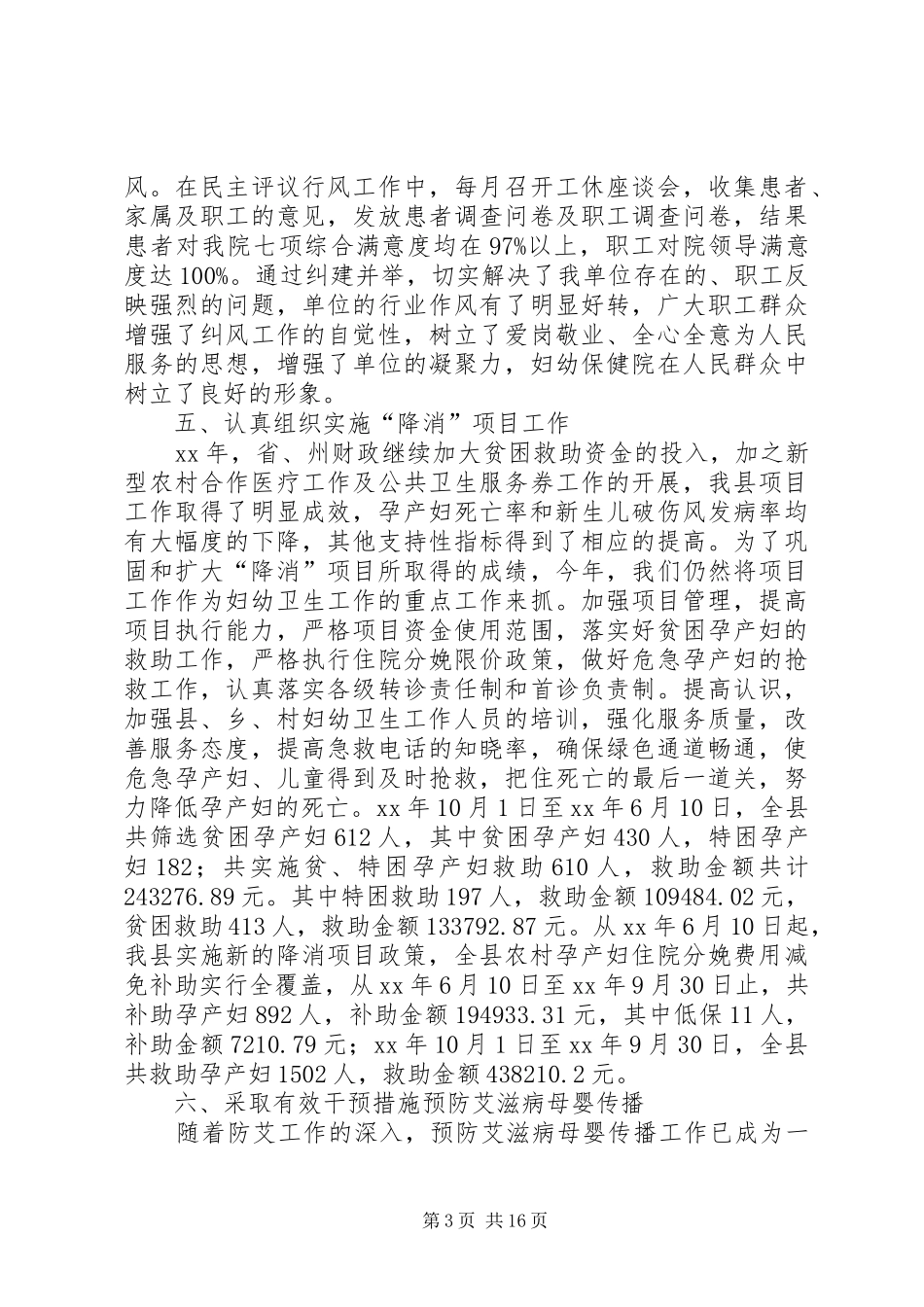 县妇幼保健院XX年工作总结_第3页