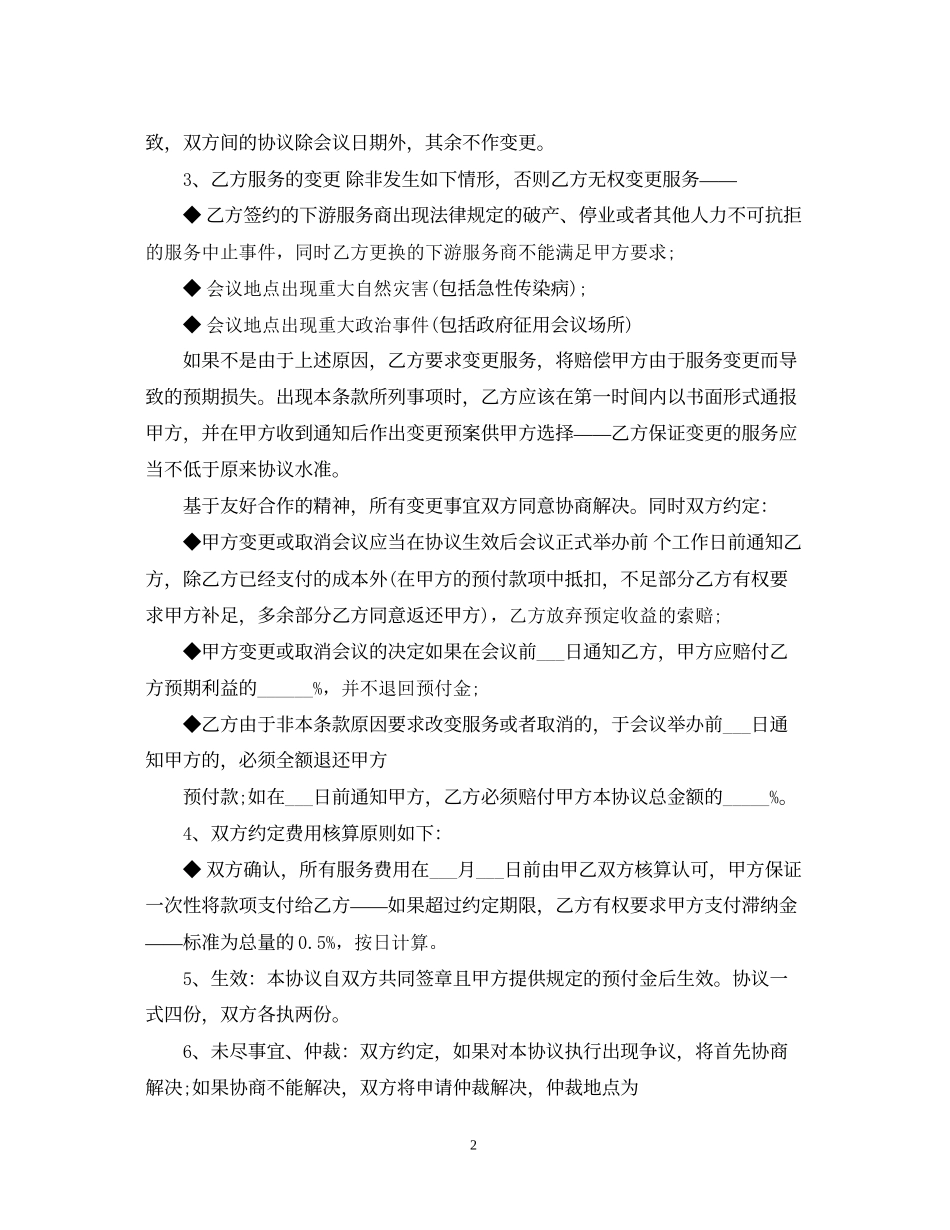 会议承办代理合同范本_第2页