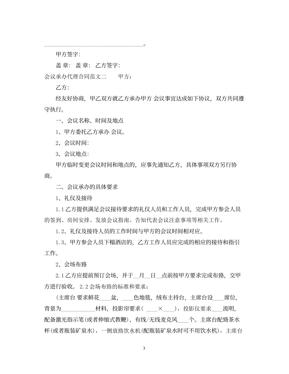 会议承办代理合同范本_第3页