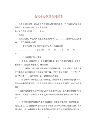 会议承办代理合同范本