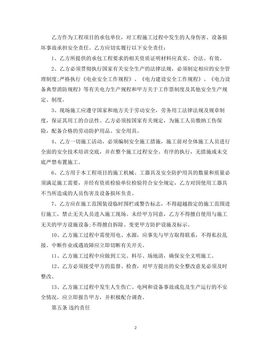 建筑施工安全合同范本_第2页