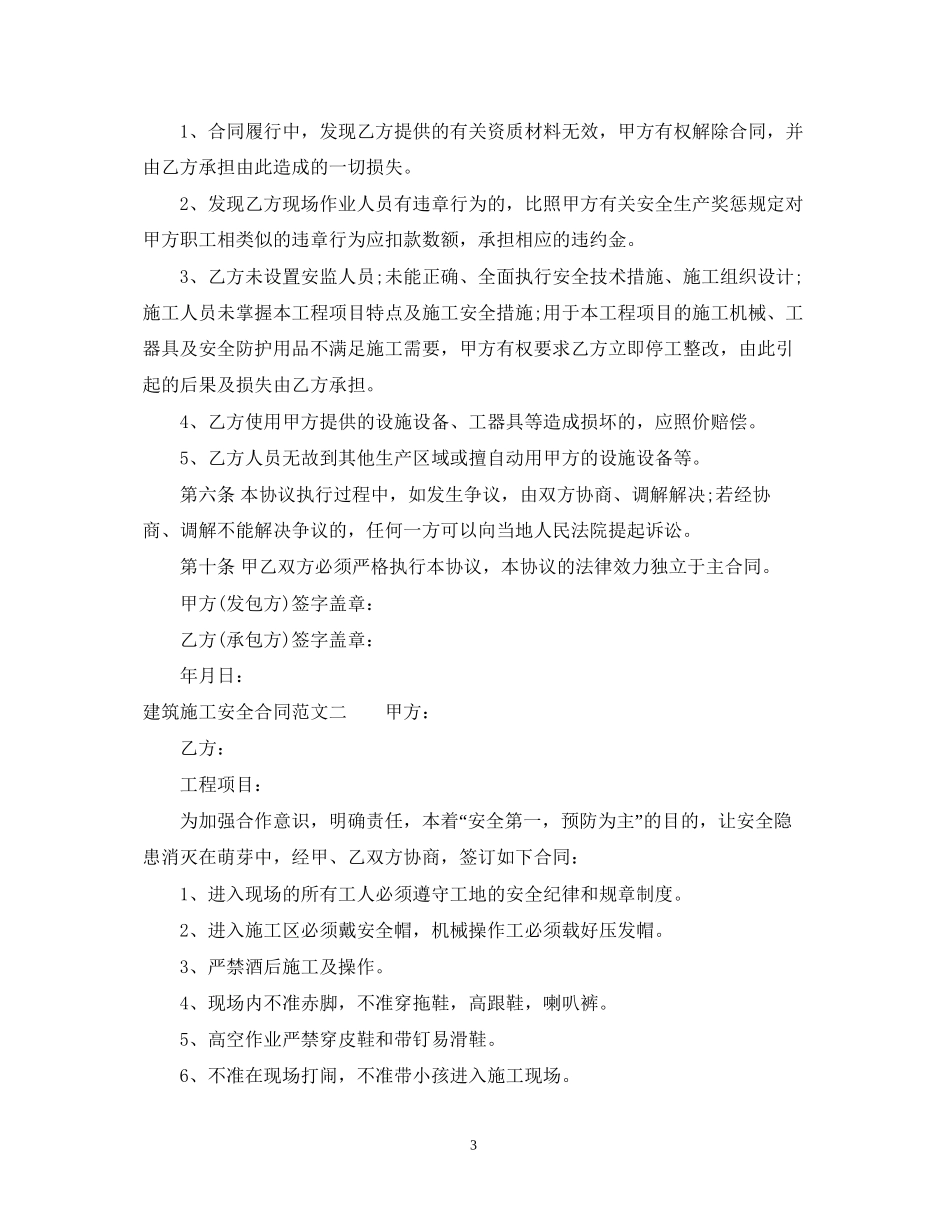 建筑施工安全合同范本_第3页