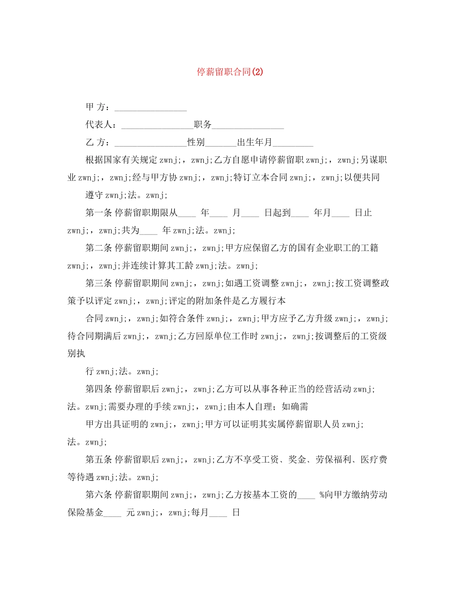 停薪留职合同2)2_第1页