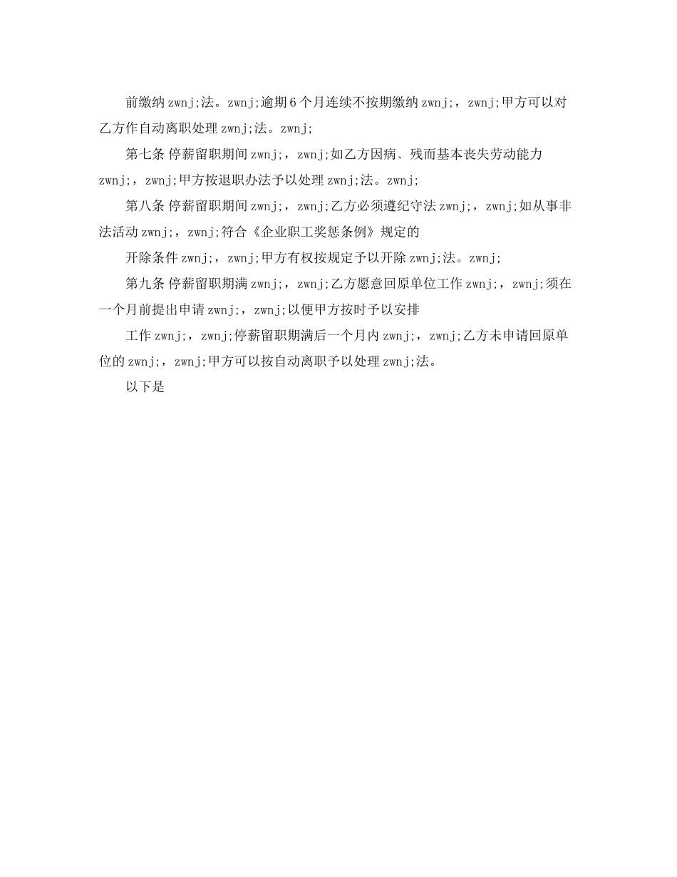 停薪留职合同2)2_第2页